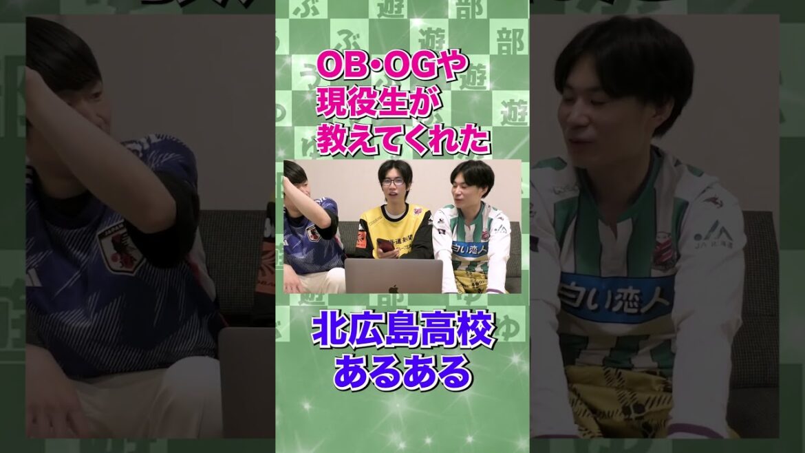 【北海道】北広島高校あるある #北広島