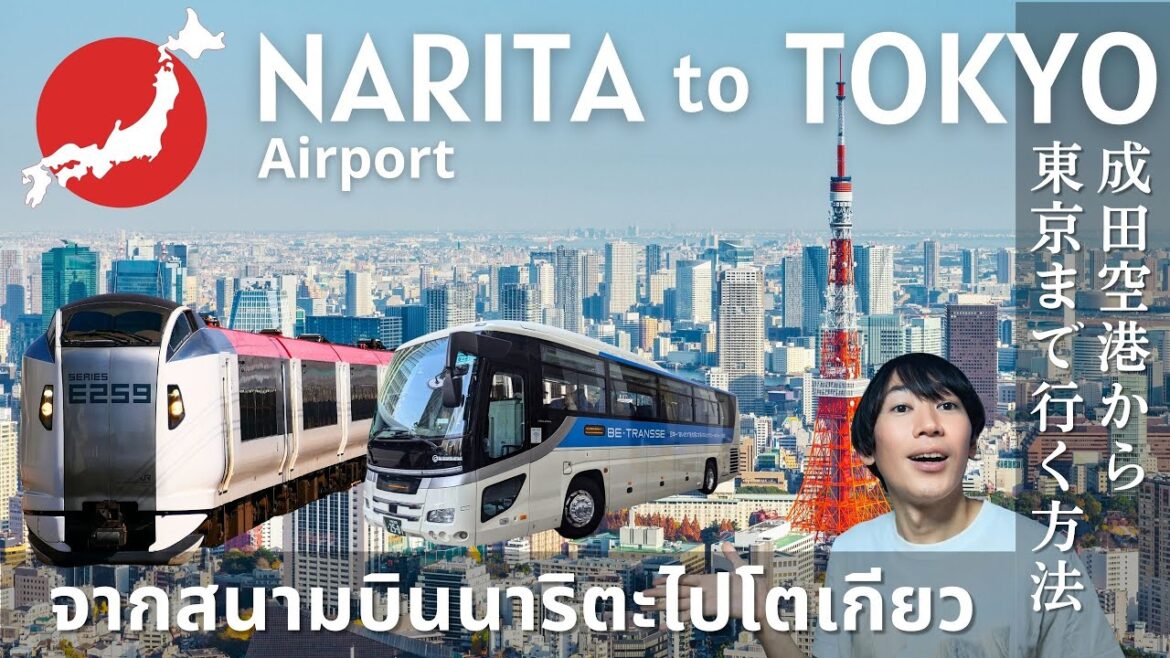 Narita Airport to Tokyo: Easiest & Cheapest Way! Narita Airport to Tokyo: Easiest & Cheapest Way!