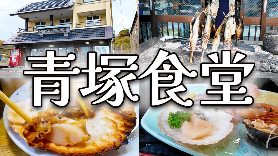 小樽の穴場に観光客がツアーで訪れるほど人気のご飯屋があった・・・【青塚食堂】