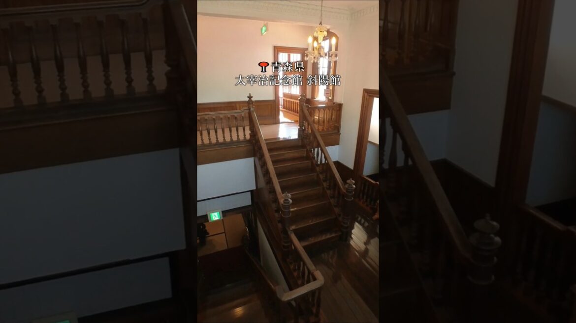 【青森おすすめスポット】太宰治が過ごした国重要文化財の近代和風住宅 #観光 #青森 #五所川原市