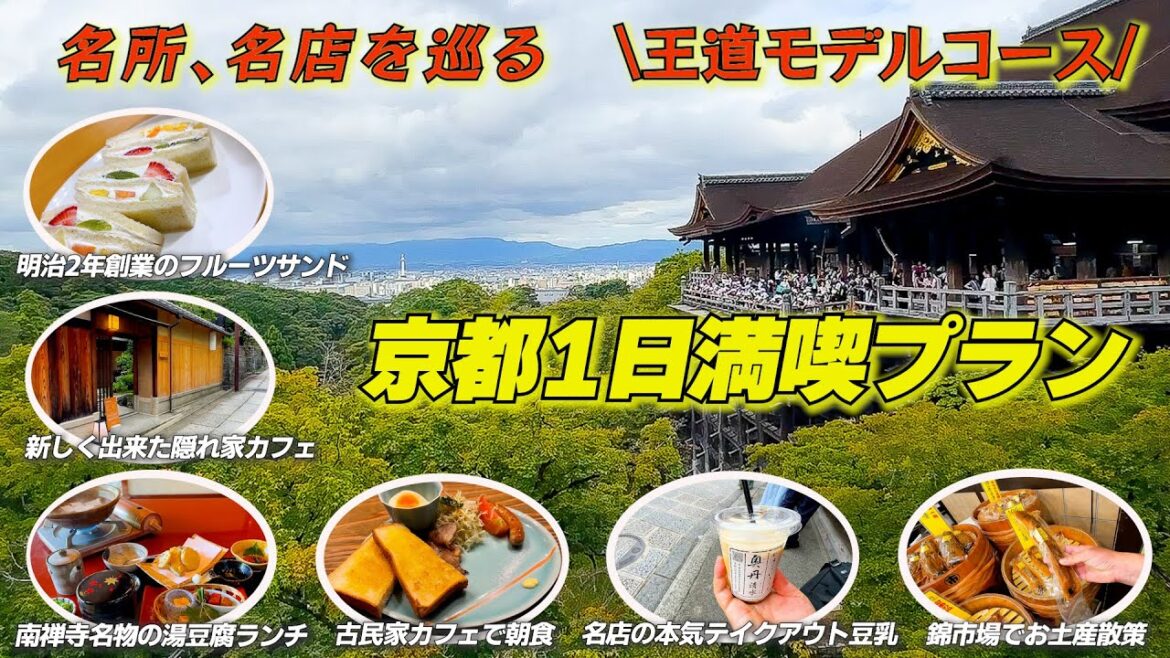 清水寺からはじまり嵐山まで、とにかく名所と京都の美味しいを巡ってきました