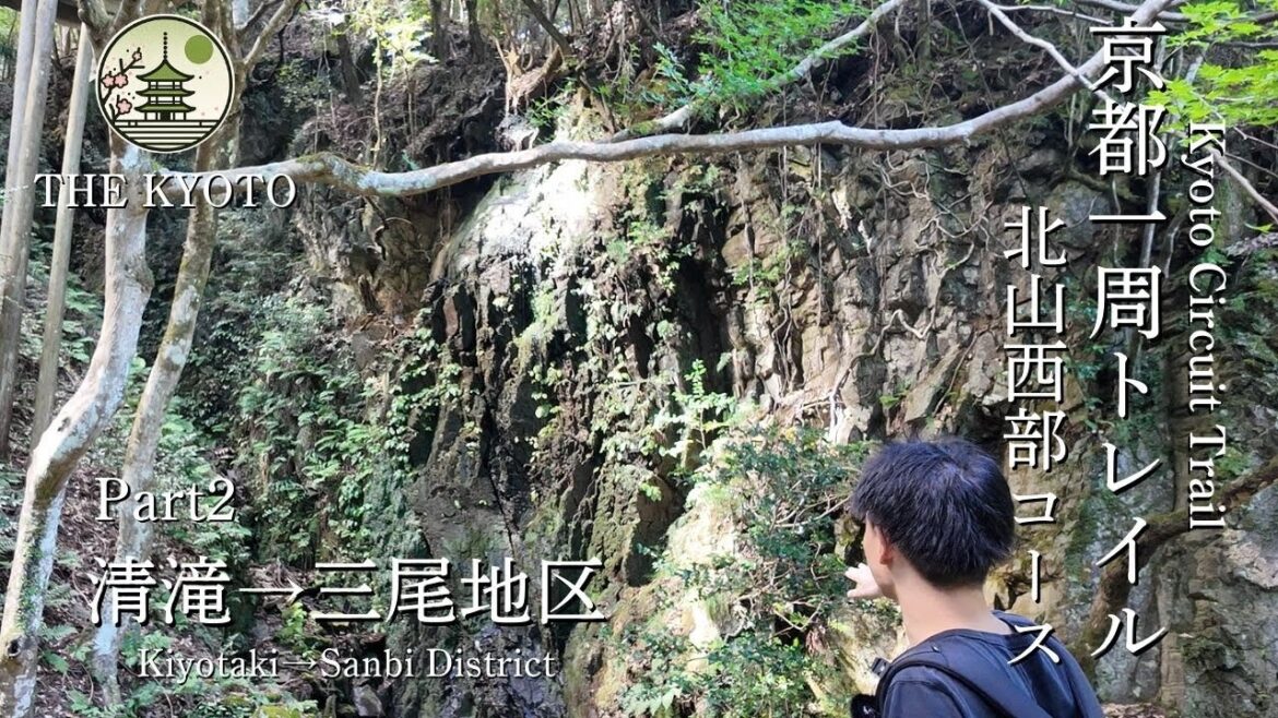 [4K]人生初の危険な生き物に遭遇！！？？大自然の中に唐突に現れる古都「三尾」！京都の伝統と大自然が交差する清滝川から三尾までをハイキング｜京都一周トレイル北山西部コース part2