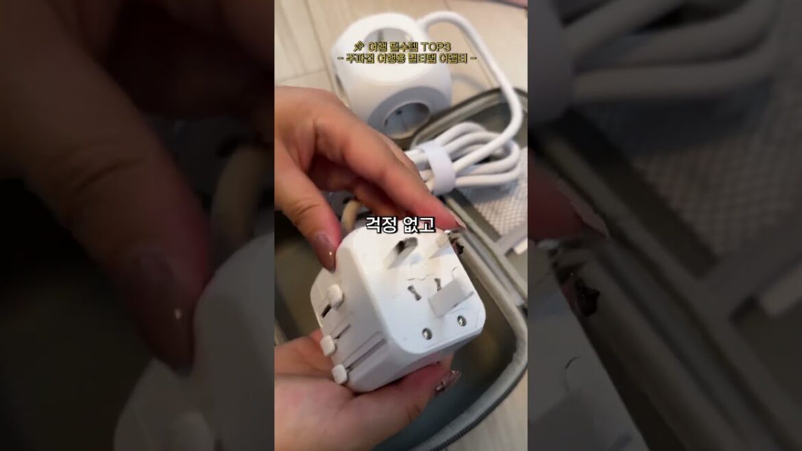 #광고 겨울에 여행 짐 싸면 캐리어 꽈악 찼던 보부상 주목!!📢📢울꿀이🍯 여행 필수템 TOP3 알려드림!!