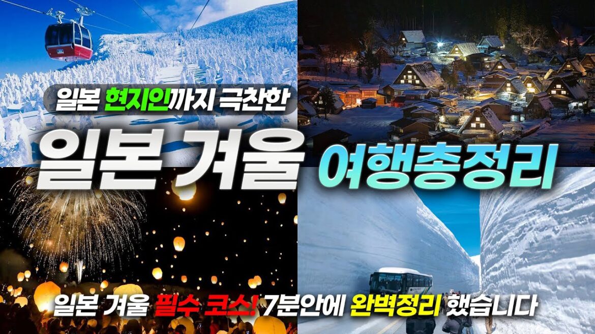 아직도 삿포로만 가세요..?ㅣ놓치면 후회하는 일본 겨울 여행지 총정리(+항공권 예매꿀팁, 가는방법까지!) 아직도 삿포로만 가세요..?ㅣ놓치면 후회하는 일본 겨울 여행지 총정리(+항공권 예매꿀팁, 가는방법까지!)