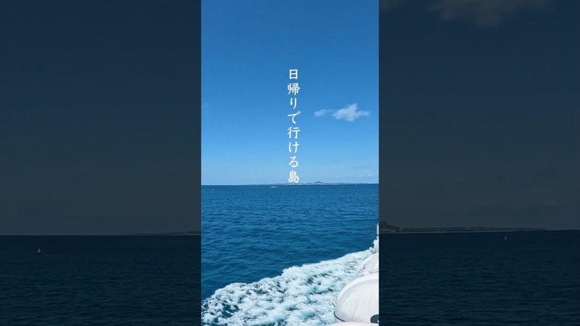 これが伊江島です　 #shorts  #沖縄  #離島