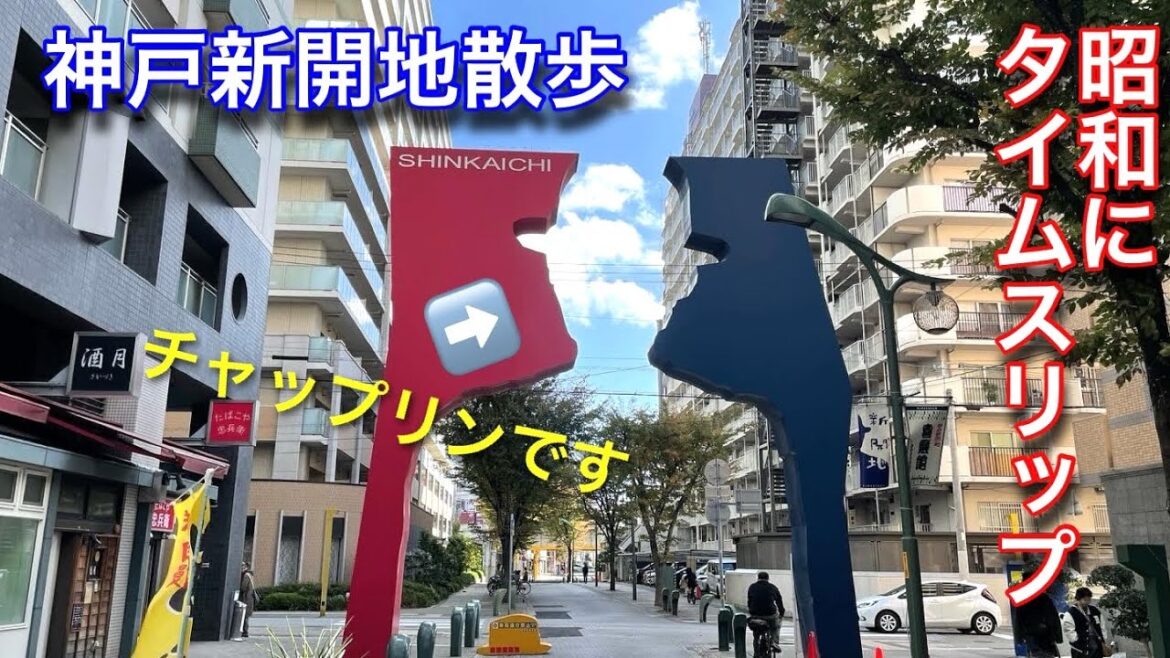 神戸新開地の食べ歩き