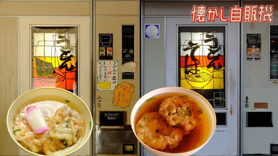 うどん自販機巡り！岡山県 もみぢの里～おかもと