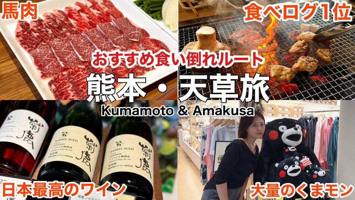 【熊本】食の宝庫 熊本の素晴らしさを味わい尽くす旅〜天草は遠かった〜