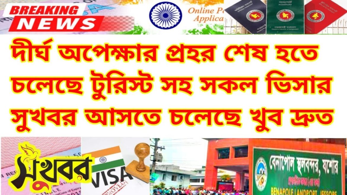 ইন্ডিয়ান ভিসা প্রত্যাশী যাত্রীদের জন্য অত্যন্ত সুখবর | Indian Visa Update News| Tourist Visa Update ইন্ডিয়ান ভিসা প্রত্যাশী যাত্রীদের জন্য অত্যন্ত সুখবর | Indian Visa Update News| Tourist Visa Update
