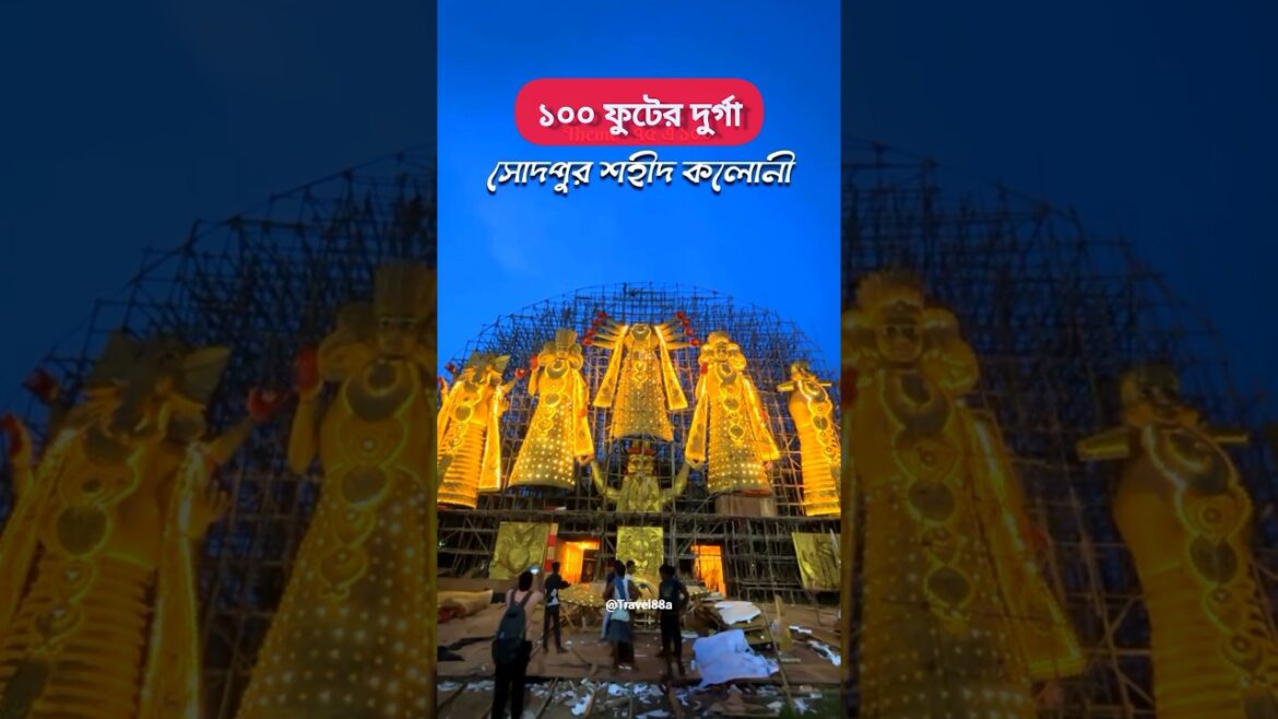 World’s Largest Durga Thakur in 2024😍এবার কলকাতায়🥰#shots#durgapuja#2024durgapuja#viralvideo World’s Largest Durga Thakur in 2024😍এবার কলকাতায়🥰#shots#durgapuja#2024durgapuja#viralvideo