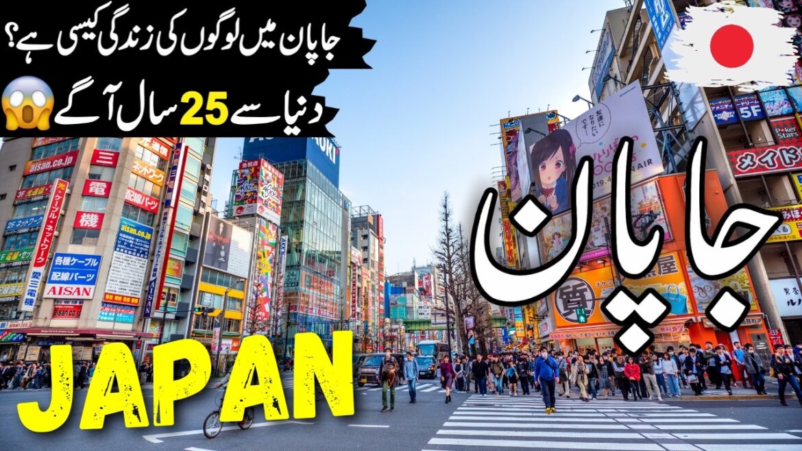 Japan Travel Urdu 2 0 | Amazing Facts & Documentary about Japan | جاپان کی سیر | infoatahsan Japan Travel Urdu 2 0 | Amazing Facts & Documentary about Japan | جاپان کی سیر | info_at_ahsan