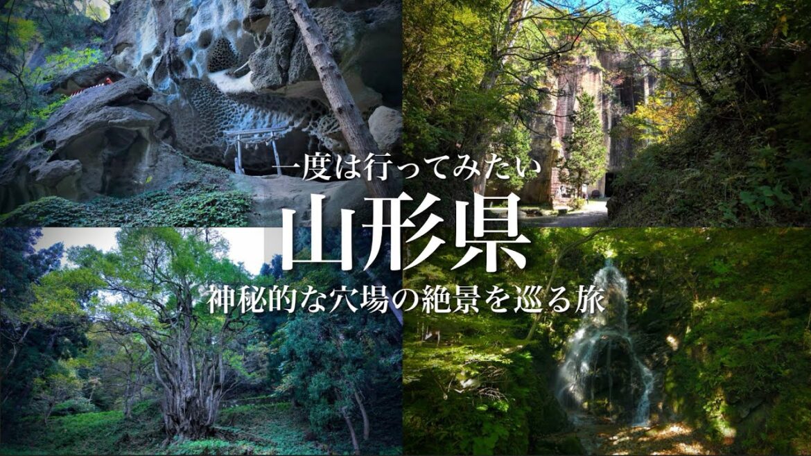 【秘境と絶景】まるで異世界！神秘的な穴場の絶景を巡る旅！実在するジブリのような世界 / 置賜・村山〜山形県観光スポット