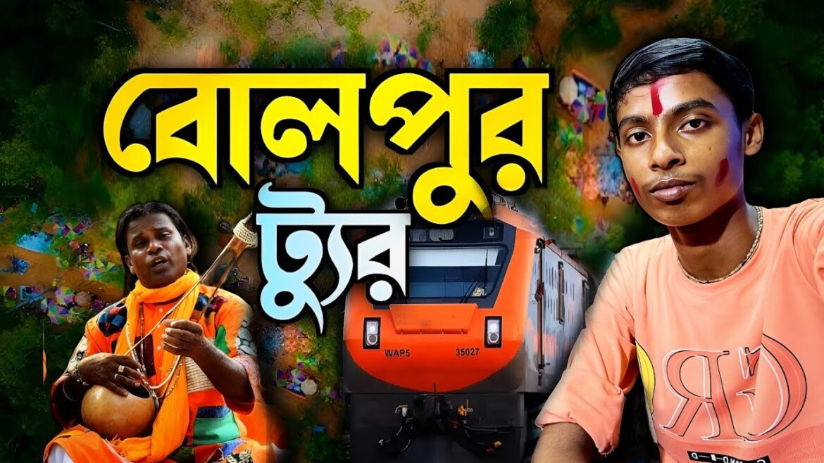 অমৃতভারত এক্সপ্রেস করে বোলপুর শান্তিনিকেতন || santiniketan sonajhuri haat || Amrit bharat express