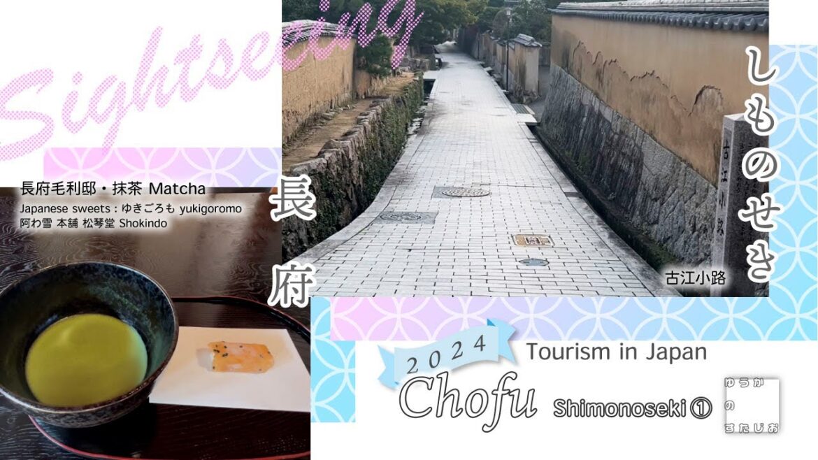 【 Tourism in Japan 】“Shimonoseki”① 2024, Chofu, Yamaguchi, Travel, Trip, Sightseeing 【 Tourism in Japan 】“Shimonoseki”① 2024, Chofu, Yamaguchi, Travel, Trip, Sightseeing