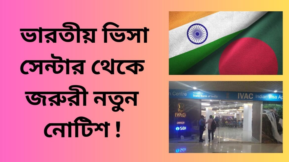 ভারতীয় ভিসা সেন্টার থেকে জরুরী নতুন নোটিশ ! ভারতীয় ভিসা সেন্টার থেকে জরুরী নতুন নোটিশ !