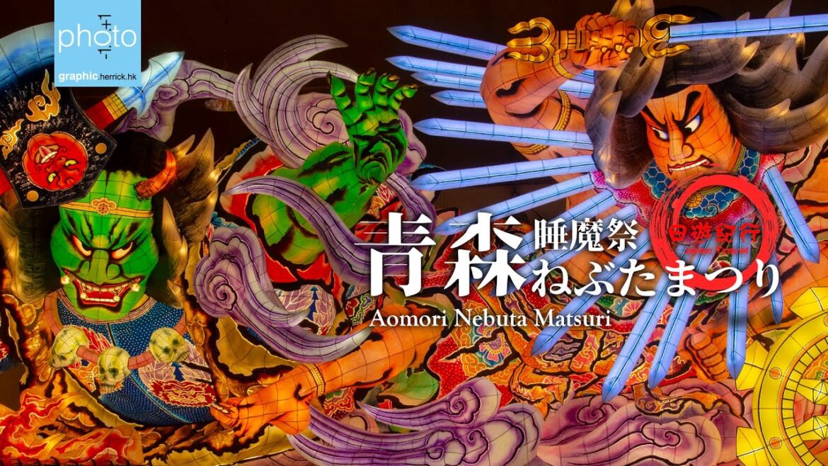 日遊紀行：青森睡魔祭  My Japan Tours: Aomori Nebuta Matsuri