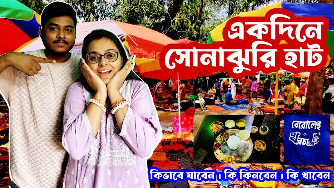 Sonajhuri Haat Shantiniketan | 😱 এতো সস্তায় শাড়ি , কুর্তি ?