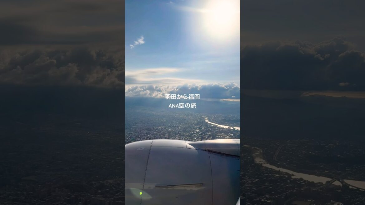 【機窓展望】羽田から福岡へ : ANA空の旅 #shorts #福岡旅行 #博多旅行