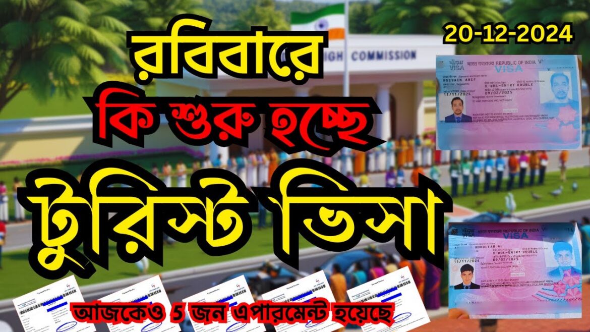 শুরু হচ্ছে ইন্ডিয়ান সকল ধরনের ভিসা/Indian Tourist Visa Latest News #Letsgobro #foryou #Bangladesh শুরু হচ্ছে ইন্ডিয়ান সকল ধরনের ভিসা/Indian Tourist Visa Latest News #Letsgobro #foryou #Bangladesh