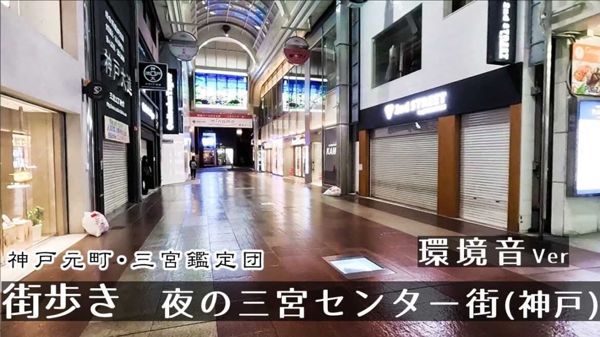 【環境音ver】三宮センター街（神戸）夜　街歩き2K　GoProHero11　Walk in Sannomiya Center Street .Kobe Japan