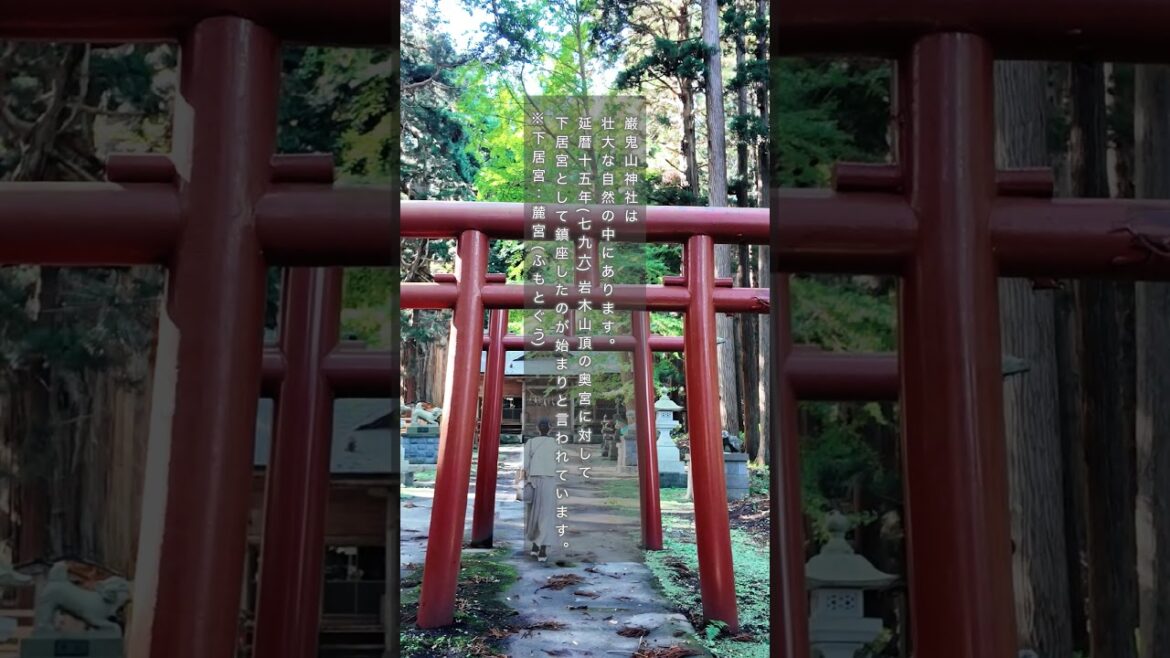 【巌鬼山神社】岩木山の鬼門を守護する神聖な神社