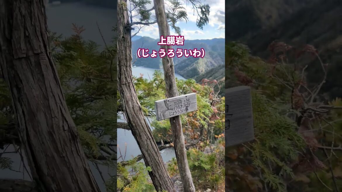 上臈岩・鳳来湖・紅葉（愛知県）