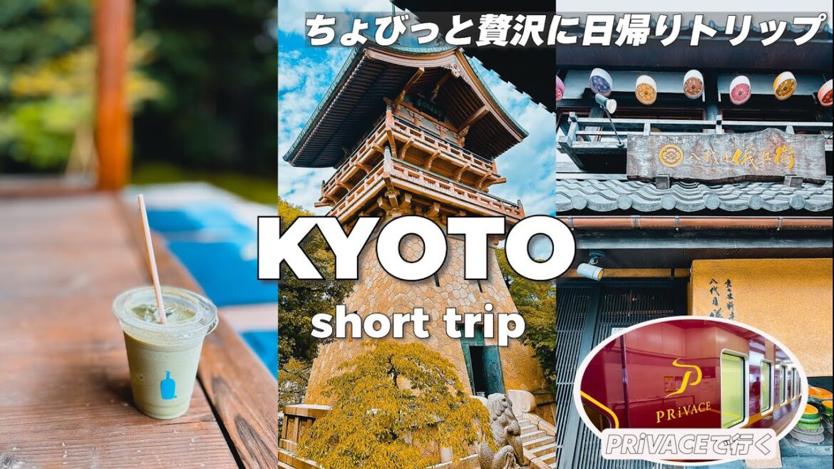【京都vlog】　6年ぶりの限定公開が気になり京都を日帰りトリップしてきました。