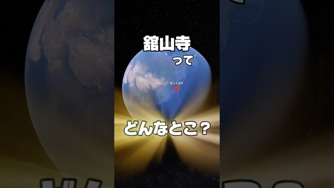 【浜松旅行】舘山寺温泉ってどんなとこ？ #shorts