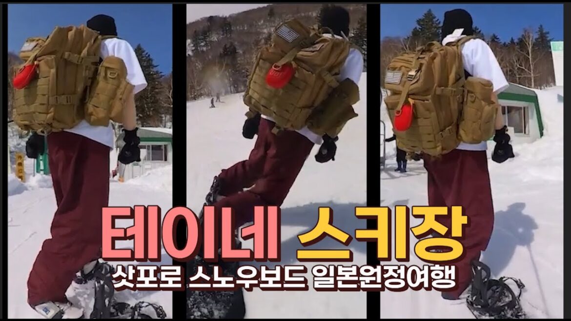 테이네 스키장 일본 스노우보드 원정여행 나홀로 삿포로여행