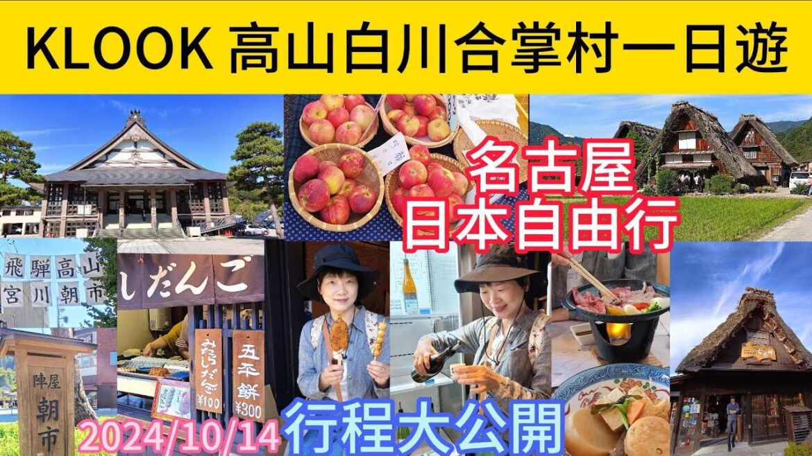 KLOOK高山白川合掌村一日遊 Klook Takayama Shirakawa Gassho Village One Day Tour KLOOK高山白川合掌村一日遊 Klook Takayama Shirakawa Gassho Village One Day Tour