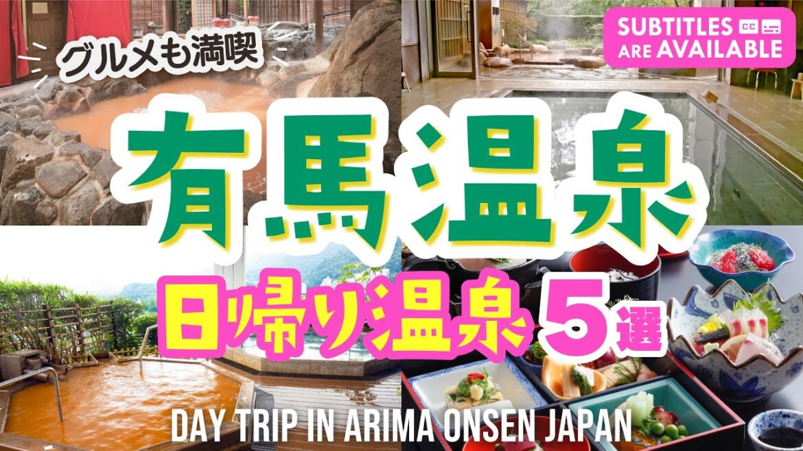 【有馬温泉】グルメも満喫!旅行気分を味わえる日帰り温泉5選!有馬旅行|有馬観光|神戸|有馬グランドホテル|兵衛向陽閣|銀水荘兆楽|御幸荘 花結び|太閤の湯|日帰り旅行 【有馬温泉】グルメも満喫!旅行気分を味わえる日帰り温泉5選!有馬旅行|有馬観光|神戸|有馬グランドホテル|兵衛向陽閣|銀水荘兆楽|御幸荘 花結び|太閤の湯|日帰り旅行