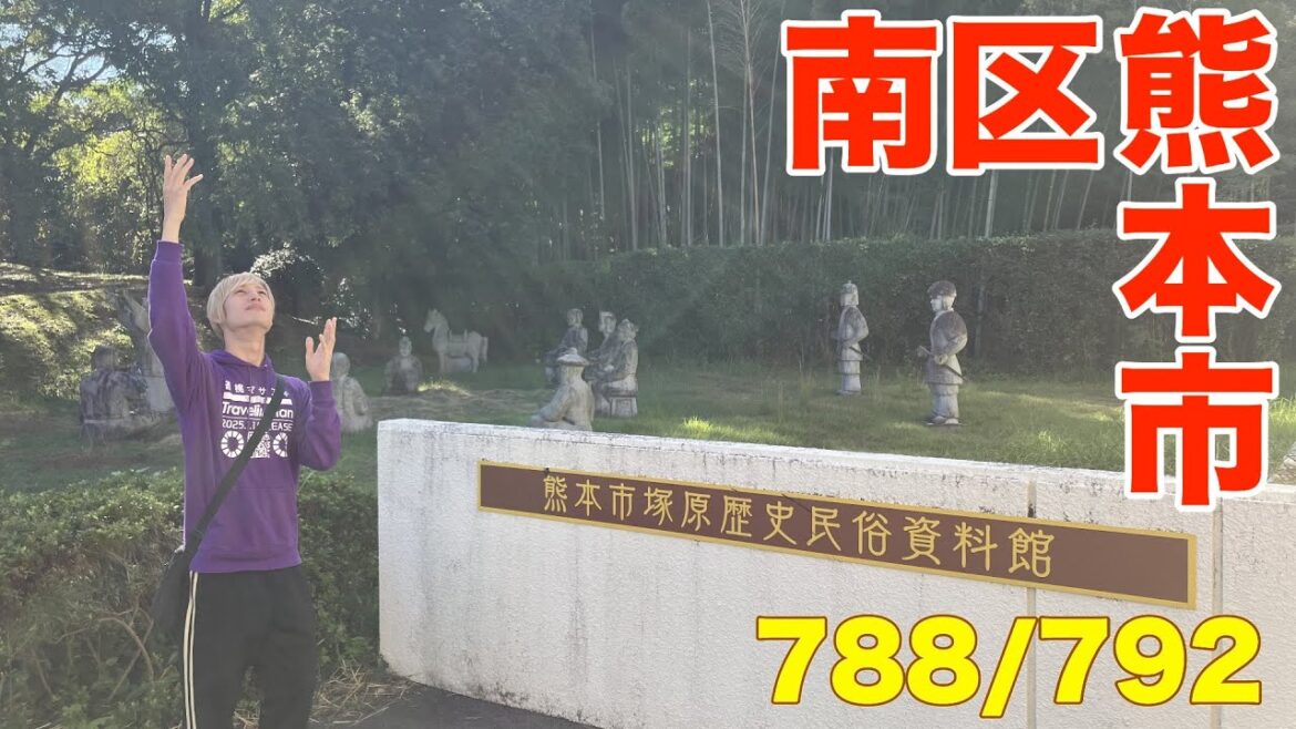 788/792 かと散歩 熊本市南区編【全国キャンピングカーTOUR】