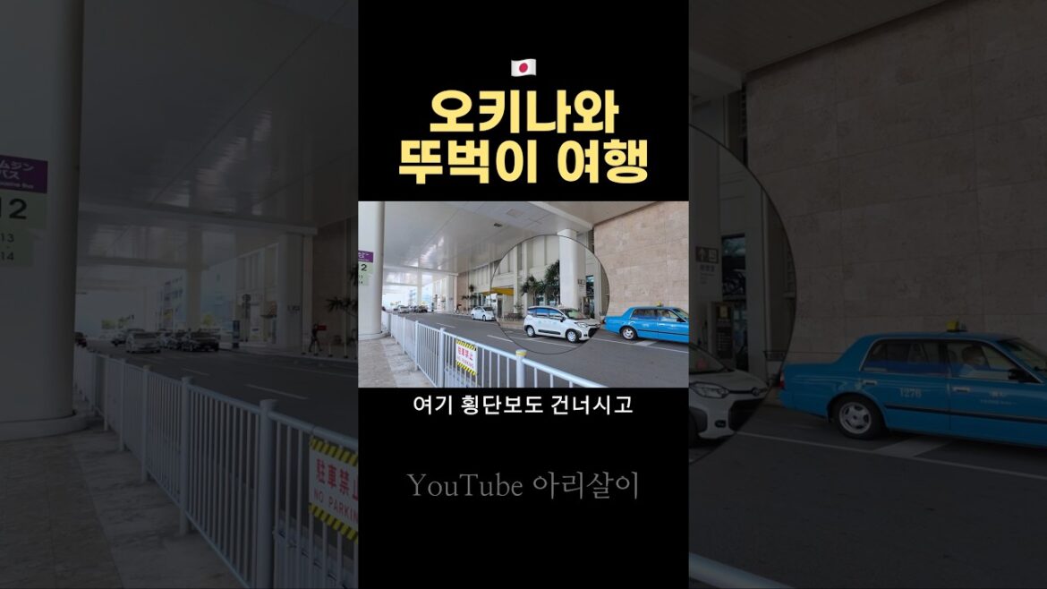 뚜벅이 여행의 시작 #오키나와공항리무진버스 🚌