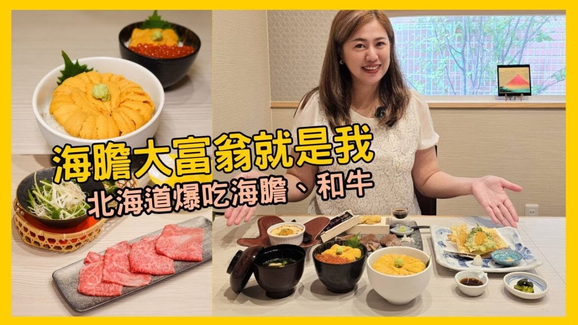 海膽大富翁! 北海道函館必吃美食「村上海膽」，搭配和牛就是讚，還有美味霜淇淋【北海道自由行】