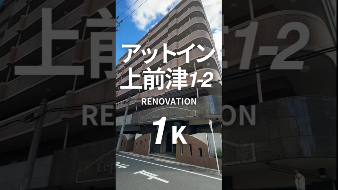 【ルームツアー】名古屋／上前津にリノベーション1Kマンスリー！ #shorts  #ルームツアー  #お部屋紹介 #マンスリーマンション#鶴舞 #上前津