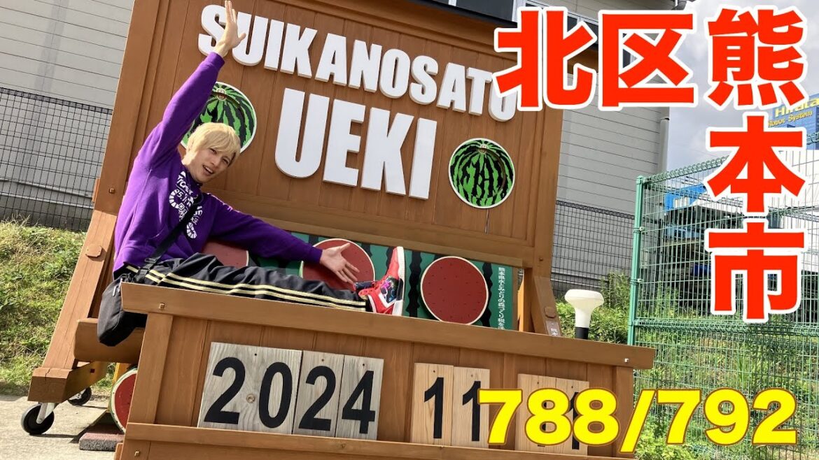 788/792 かと散歩 熊本市北区編【全国キャンピングカーTOUR】