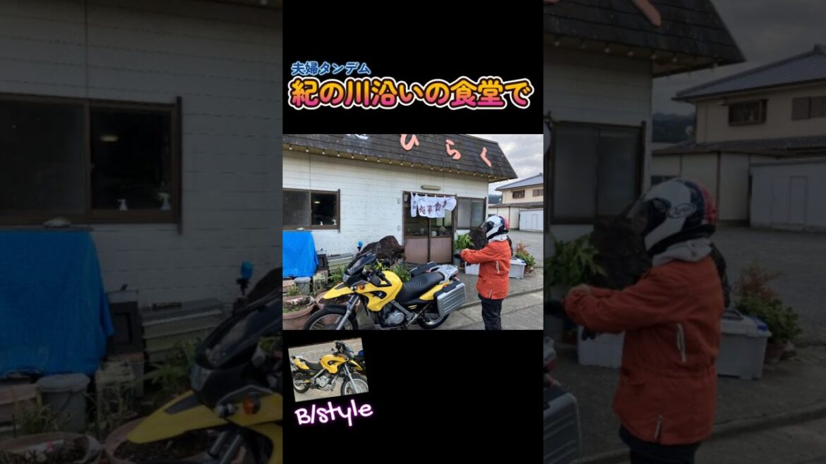 夫婦タンデム 紀の川沿いの食堂で #bmw #ツーリング #タンデム #バイク #カニ #うどん #紀の川 #japantravel #japan #views #view 夫婦タンデム 紀の川沿いの食堂で #bmw #ツーリング #タンデム #バイク #カニ #うどん #紀の川 #japantravel #japan #views #view