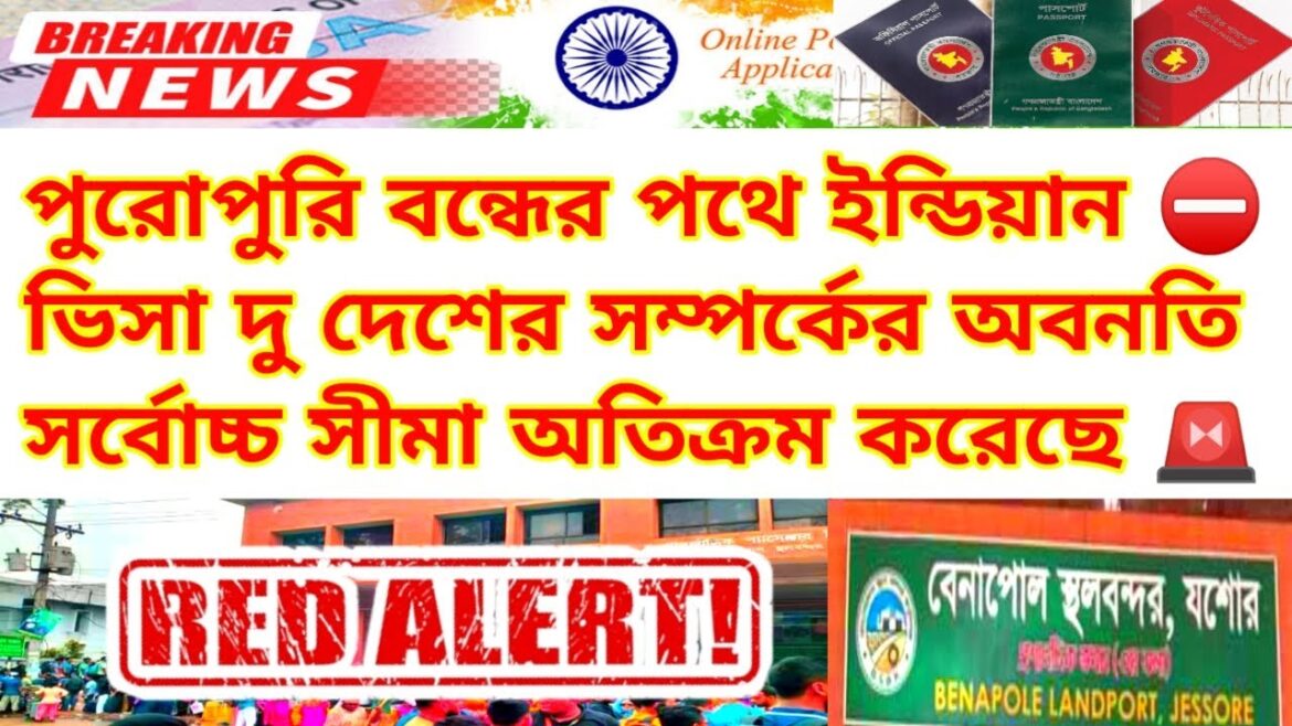 এবার পুরোপুরি বন্ধের পথে ইন্ডিয়ান ভিসা ? Indian Visa Update News 2024 | Indian Tourist Visa Update