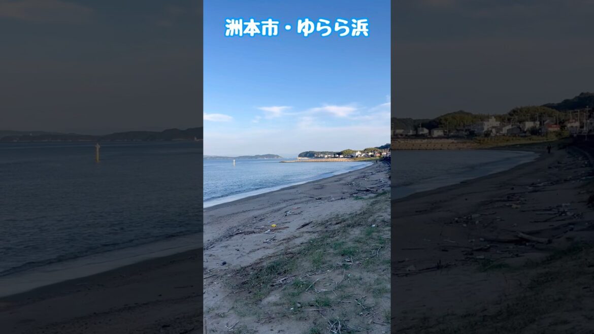 洲本市・ゆらら浜(兵庫県淡路島)は、散歩するには心地いい静かでプライベートで感満載のビーチ! / Awaji Trip 洲本市・ゆらら浜(兵庫県淡路島)は、散歩するには心地いい静かでプライベートで感満載のビーチ! / Awaji Trip