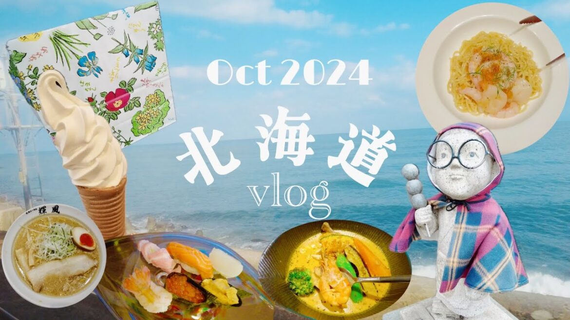 【北海道旅行🇯🇵2024秋】札幌・紅葉の小樽運河クルーズ🍁美味しい物を食べる2泊3日ぶらり旅｜ドーミーインPREMIUM小樽｜スープカレーlavi ｜輝風｜たけの寿司｜ISO