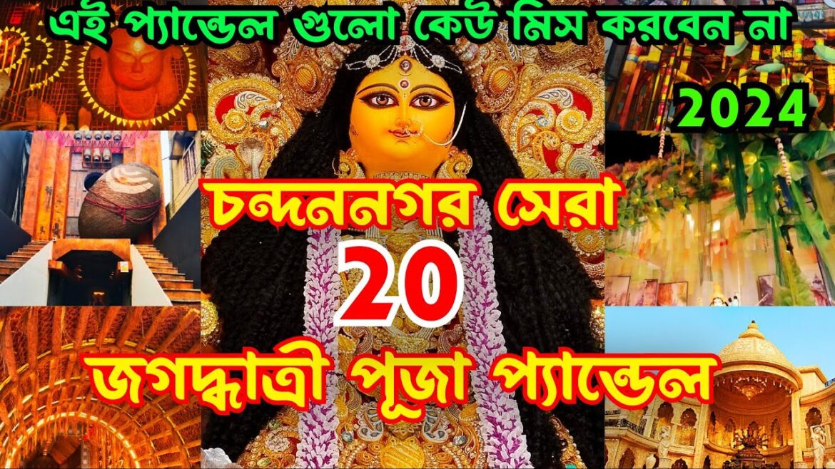 Chandannagar Top 20 Jagadhatri Puja 2024 | Chandannagar Jagadhatri Thakur | Chandannagar Lighting