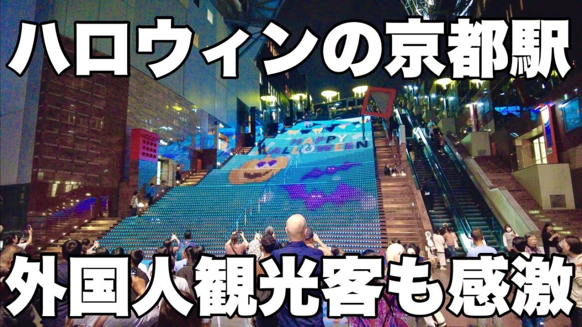 【4K】2024年10月28日（月）ハロウィンの京都駅に外国人観光客も感激！万圣节京都站给外国游客留下了深刻的印象 ！Halloween at Kyoto Station.