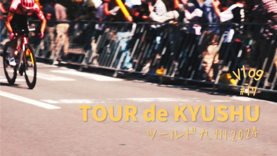 Vlog #17 | TOUR DE KYUSHU 2024 | ツールド九州 | Cycle road race | japan