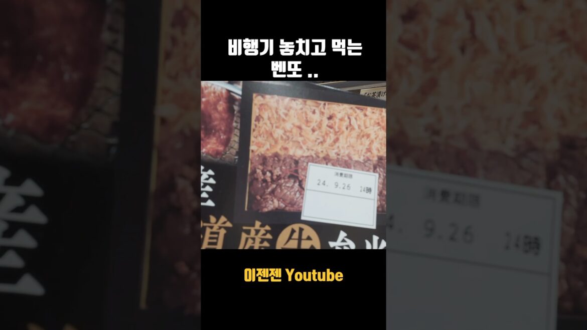 일본의 과대포장   #삿포로여행 #일본여행 #도시락