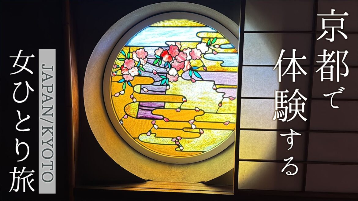 【女ひとり旅/京都旅行】京都で"体験"する1泊2日 観光もグルメも楽しむ！ 京都グルメ 京都観光