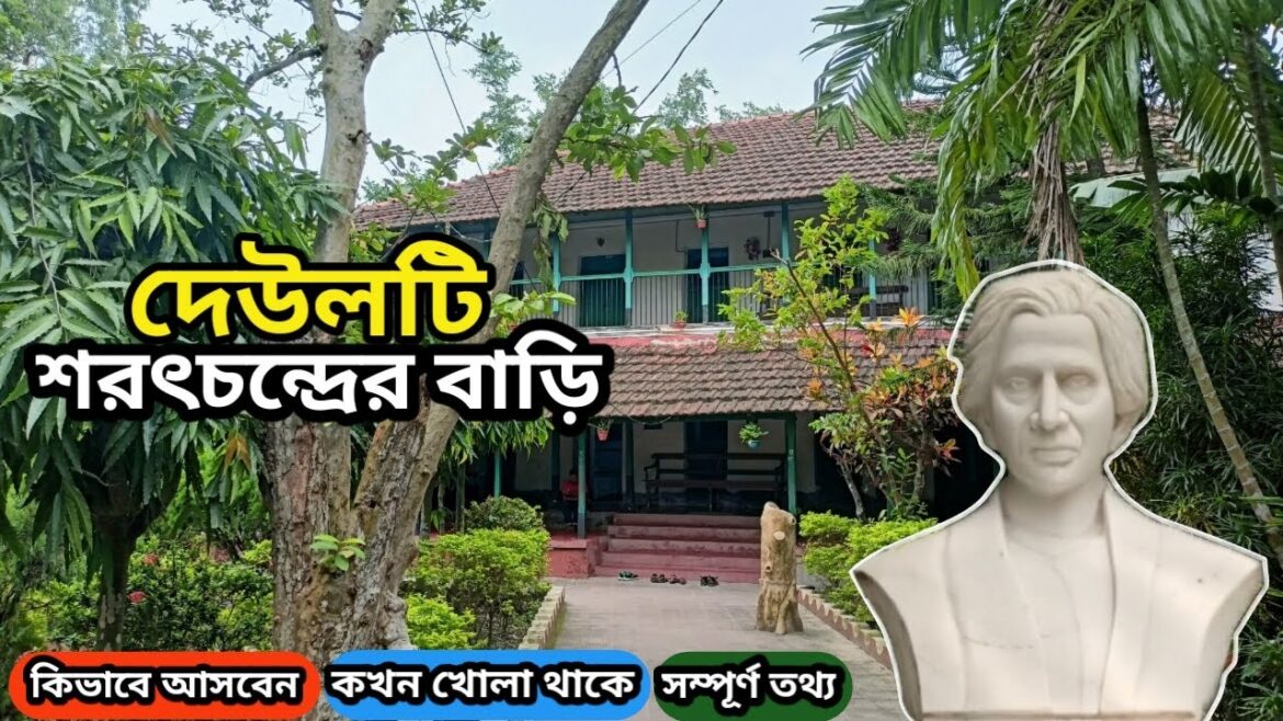 Sarat Chandra Kuthi 2024 | Sarat Chandra Chattopadhyay House | Deulti Sarat Kuthi | One Day Trip Sarat Chandra Kuthi 2024 | Sarat Chandra Chattopadhyay House | Deulti Sarat Kuthi | One Day Trip