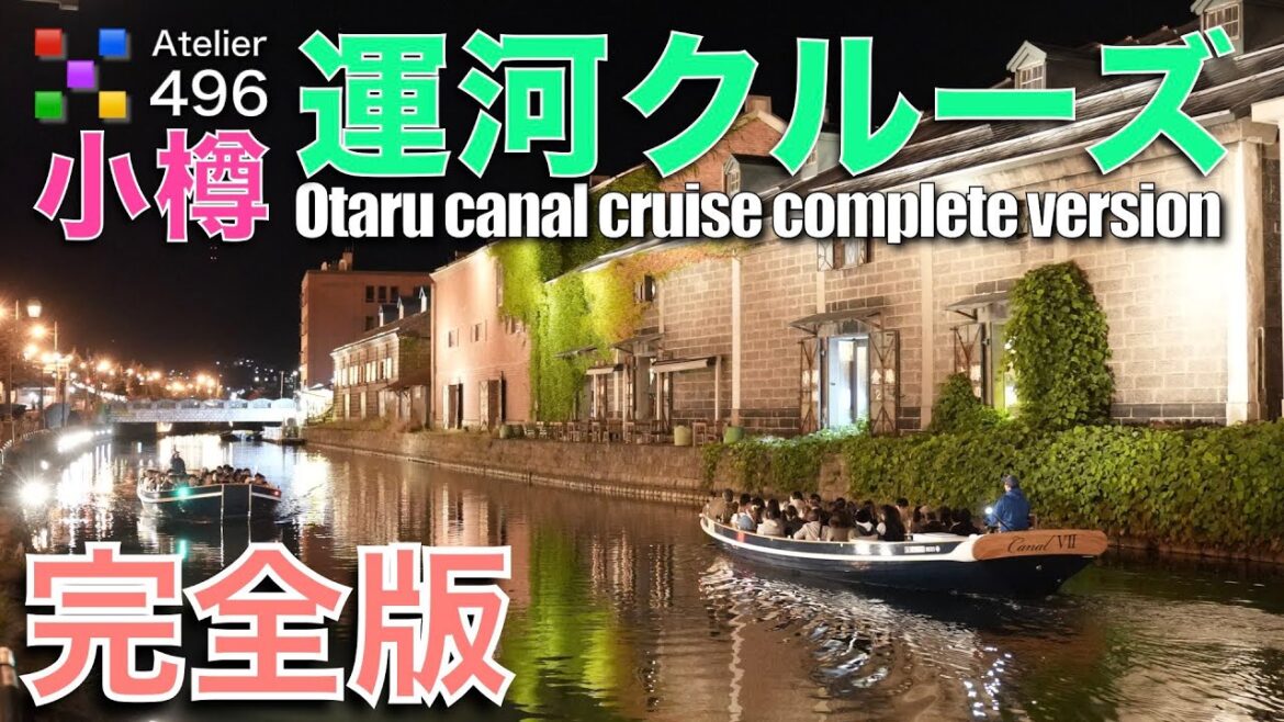小樽運河クルーズ”完全版・ほぼノーカット”トワイライトタイムの臨場感ある絶景と街並み・マップ付き