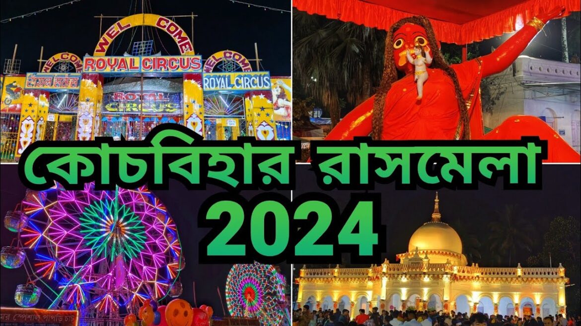 Cooch Behar Rash Mela 2024 ✓ কোচবিহার রাস মেলা 2024 ✓ Biggest Rash Mela in West Bengal #rashmela