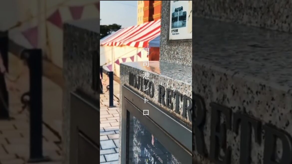 ★【門司港レトロ / 福岡】歩くだけで楽しいレトロな街並み。#shorts #福岡 #門司港  #日本の風景 #門司港レトロ #travel #おすすめスポット