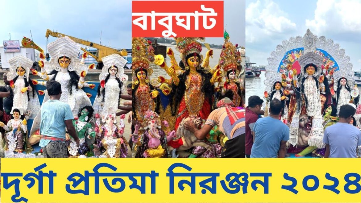 durga visarjan 2024 I durga puja visarjan kolkata I Durga Puja 2024 Kolkata